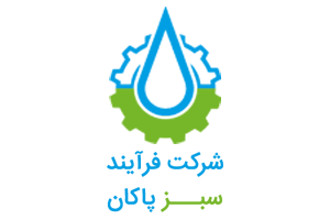شرکت فرآیند سبز پاکان